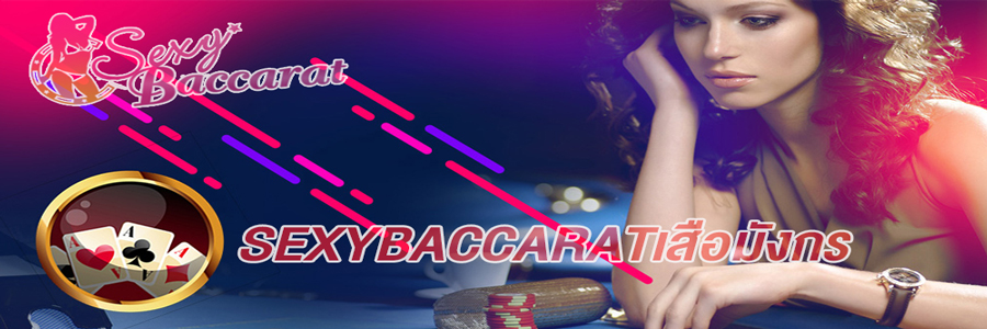 sexybaccaratเสือมังกร